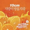 Orange Revolution Festival Part 1