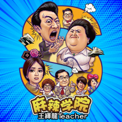 Teacher(伴奏)