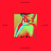 Dream Girl(抖音剪辑版)