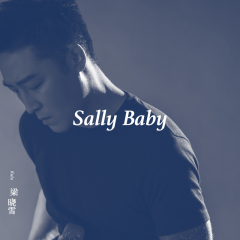 Sally Baby（塞利 宝贝）