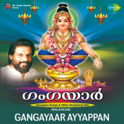 Ayyappan Namam