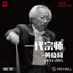 2015年上海交响乐团-音乐会（一）