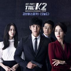 THE K2 OST Part 1 (더케이투 OST Part 1)