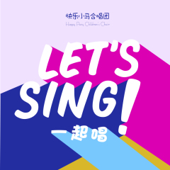 Let's Sing! 一起唱！