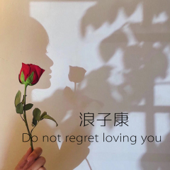 Do not regret loving you