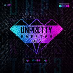 Unpretty Rapstar 3 1次公演 (언프리티 랩스타 3 1차 공연)