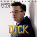 摇摆叔叔DJ CK x 玖壹壹 MIXTAPE Vol.3