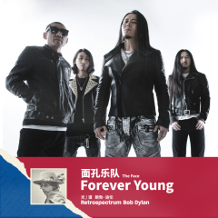 Forever Young 永远年轻