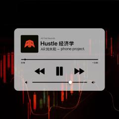 Hustle 经济学 (伴奏)
