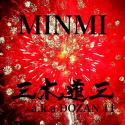 花火 (MINMI × 三木道三 ver.)