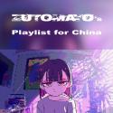 ZUTOMAYO's Playlist for China
