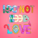 我不需要爱
