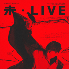2019张杰未·LIVE巡回演唱会上海站+北京鸟巢站LIVE专辑