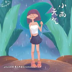 小雨天气 (伴奏)