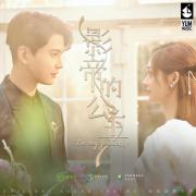 By Your Side (中文版)