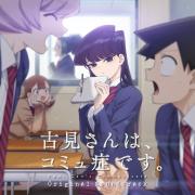TVアニメ「古見さんは、コミュ症です。」オリジナル・サウンドトラック1