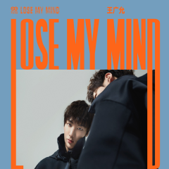 Lose My Mind (伴奏)