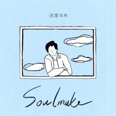 Soulmate (伴奏)