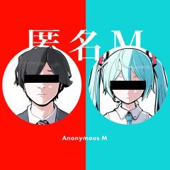 匿名M (feat. 初音ミク & ARuFa)