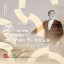 上海交响乐团2023-24音乐季开幕音乐会