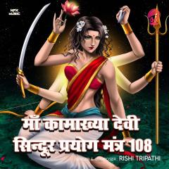 Maa Kamakhya Devi Sindoor Prayog Mantra 108