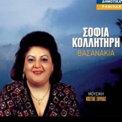 Sofia Kollitiri